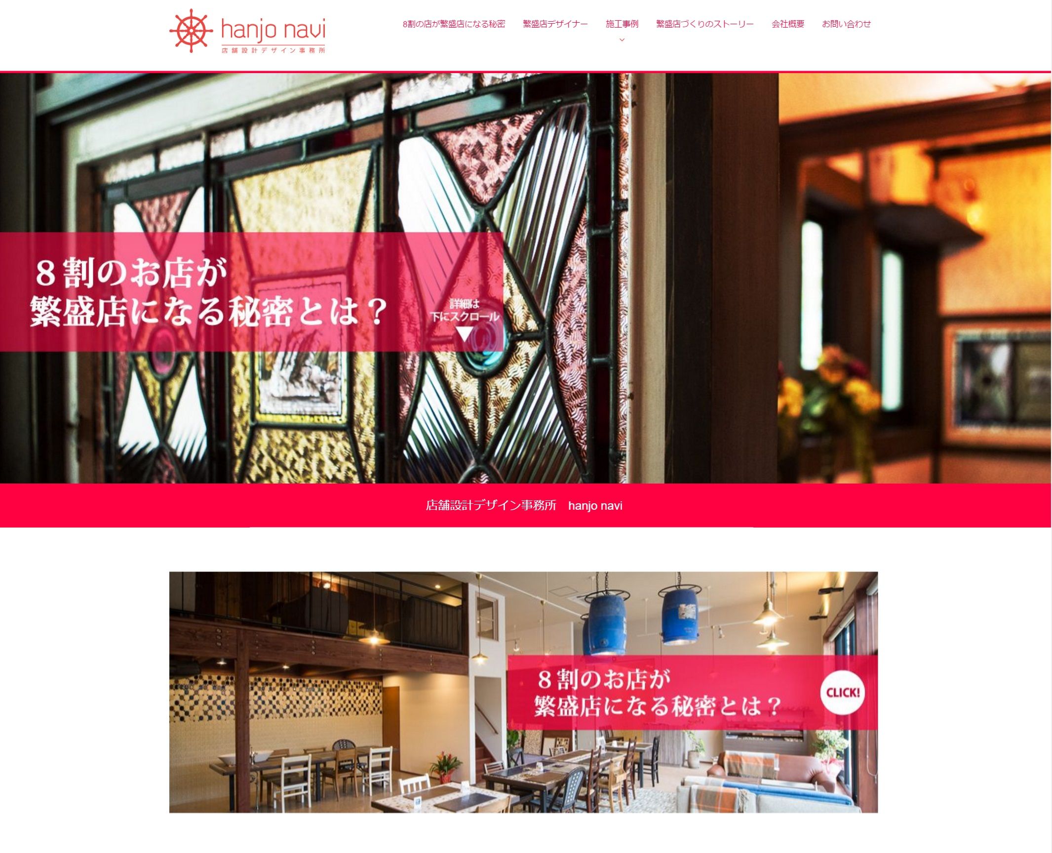 店舗デザインに特化した新サービス【hanjo navi】ウェブサイトを公開しました。